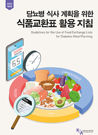 Korean food exchange lists [3rd edition, 2010]
