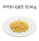 완두콩 70g (1/2컵)