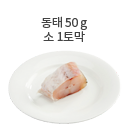 멸치 15g (잔 것 ¼컵)