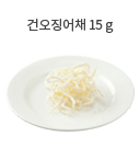 굴 70g (1/3컵)