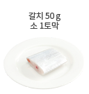 찜갈비 40g (소 1토막)