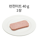 닭고기(닭다리) 40g (1개)