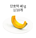 당근 70g (대 1/3개)