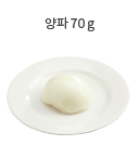 애호박 70g (지름 6.5cm X 두께 2.5cm)