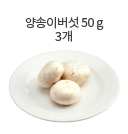 당근 70g (대 1/3개)