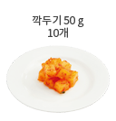 애호박 70g (지름 6.5cm X 두께 2.5cm)