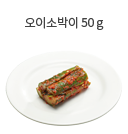표고버섯 50g (대 3개)