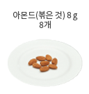 호두 8g (중 1.5개)