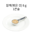 참기름 5g (1작은스푼)