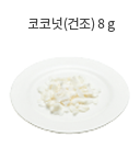 잣 8g (1큰스푼)