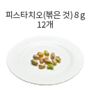 호두 8g (중 1.5개)