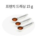 참기름 5g (1작은스푼)