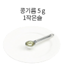 잣 8g (1큰스푼)
