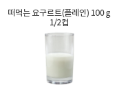 우유 200cc (1컵)