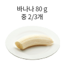 오렌지 100g (대 1/2개)