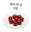 딸기 150g (중 7개)