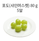 수박 150g (중 1쪽)