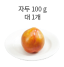 참외 100 g대 1/2개
