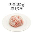 배 110g (대 1/4개)