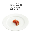 단감 50g (중 1/3개)