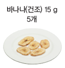 곶감 15g (소 1/2개)