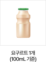 요구르트 1개 (100mL기준)