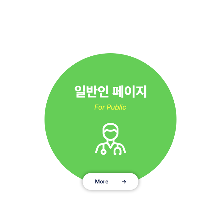 대한당뇨병학회 일반인 페이지 For Publick